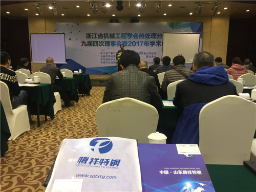 2017年12月1-3日浙江省機械工程學(xué)會熱處理分會暨學(xué)術(shù)年會